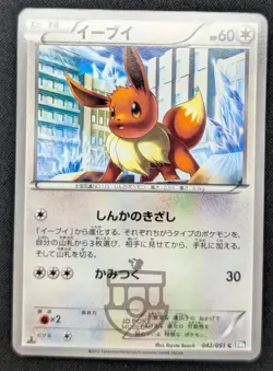Pokemon 2012 Japanese Thunder Knuckle BW8 - 1st Ed Eevee 042/051 Card - LP+ - Image 2