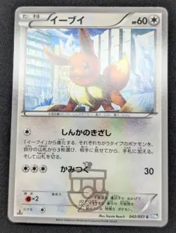 Pokemon 2012 Japanese Thunder Knuckle BW8 - 1st Ed Eevee 042/051 Card - LP+ - Image 3