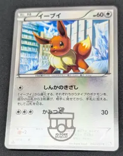 Pokemon 2012 Japanese Thunder Knuckle BW8 - 1st Ed Eevee 042/051 Card - LP+ - Image 5