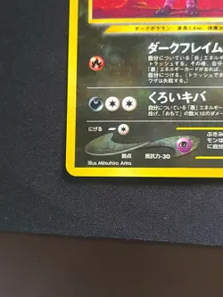 2000 Houndoom No.229 Neo Revelation Holo Rare Pokemon Card - (Japanese) (LP+/NM) - Image 4