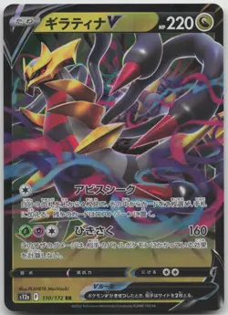 Giratina V 110/172 Double Rare VSTAR Universe Pokemon Japanese Near Mint - Image 1