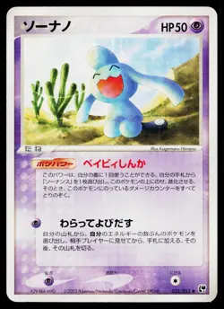 Wynaut 032/053 Uncommon Miracle Desert Pokemon Japanese Heavily Played - Image 1