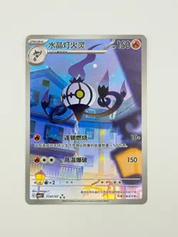 Chandelure - Gem Pack Vol 3 11 07/136 Triple Rare NM - Image 1