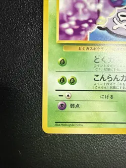Koffing #39 Intro Pack Bulbasaur Deck Pokemon Card Japanese No109 From Japan - Image 4