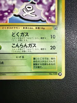 Koffing #39 Intro Pack Bulbasaur Deck Pokemon Card Japanese No109 From Japan - Image 5