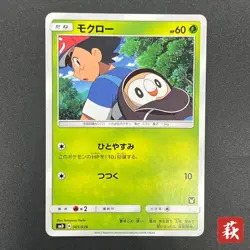 [No Import Duty (US)] Rowlet 001/026 Ash Vs Team Rocket Deck Kit Pokemon Card - Image 1
