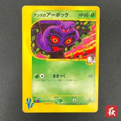 [No Import Duty (US)] Janine's Arbok 062/141 VS 1st Ed Japanese Pokemon Card - Image 1