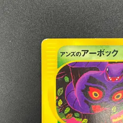 [No Import Duty (US)] Janine's Arbok 062/141 VS 1st Ed Japanese Pokemon Card - Image 3