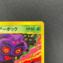 [No Import Duty (US)] Janine's Arbok 062/141 VS 1st Ed Japanese Pokemon Card - Image 4
