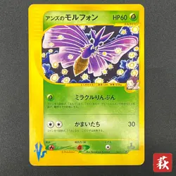 [No Import Duty (US)] Janine's Venomoth 063/141 VS 1st Ed Japanese Pokemon Card - Image 1