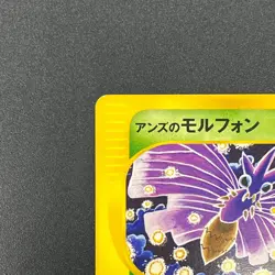 [No Import Duty (US)] Janine's Venomoth 063/141 VS 1st Ed Japanese Pokemon Card - Image 3
