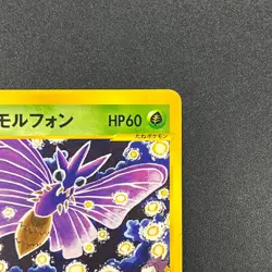 [No Import Duty (US)] Janine's Venomoth 063/141 VS 1st Ed Japanese Pokemon Card - Image 4