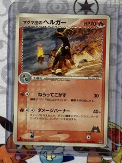 Pokemon TCG Team Magmas Houndoom 004/033 Japanese - Image 1