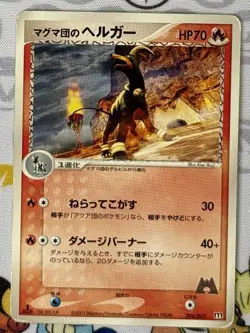 Pokemon TCG Team Magmas Houndoom 004/033 Japanese - Image 2