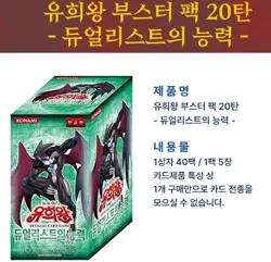 Yugioh Cards Power of The Duelist Booster Box POTD-KR Korea Ver - Image 2