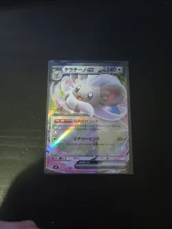 Cinccino ex RR 071/083 M4 Ninja Spinner - Pokemon Card Japanese MEGA - Image 3