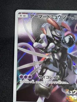 Pokemon Card Armored Mewtwo 365/SM-P Promo Holo Japanese H058 - Image 2