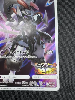 Pokemon Card Armored Mewtwo 365/SM-P Promo Holo Japanese H058 - Image 5
