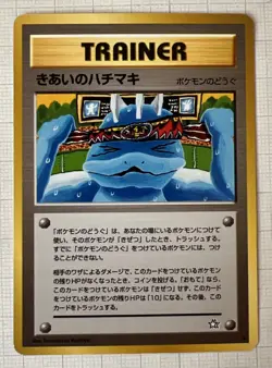Pokemon TCG Japanese Trainer Card , Pocket Monsters 1996 - Near mint - Image 1