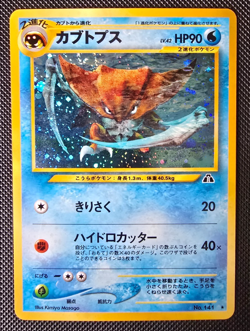 Pokemon Card - Japanese Kabutops - Neo Discovery - Holo Rare - No.141 - NM-LP - Image 1
