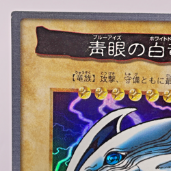 Yugioh Bandai Blue-Eyes White Dragon No.9 Holo Rare Japan 1998-1999 Japanese - Image 3