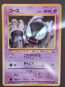 GASTLY NO. 092 VENDING MACHINE CARDS SERIES 3 GREEN JAPANESE POKEMON CARD - Image 1