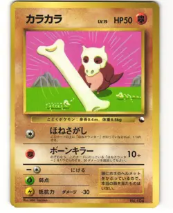 Cubone Glossy Promo Japanese Pokemon TCG Corocoro Comics No. 104 HP - Image 1