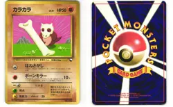 Cubone Glossy Promo Japanese Pokemon TCG Corocoro Comics No. 104 HP - Image 3
