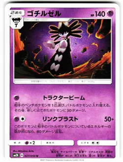 Gothitelle 027/050 Uncommon Islands Await You Pokemon Japanese Near Mint - Image 1