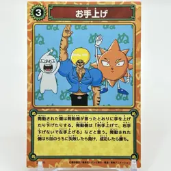 Bobobo-bo Bo-bobo Konami Don Patchi Japan Card TCG Hands up Weekly Shonen Jump - Image 1
