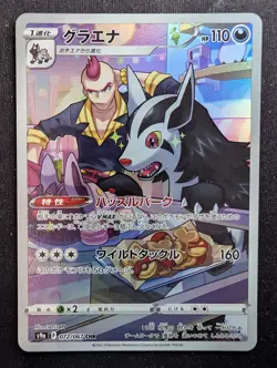 Mightyena - 072/067 CHR - Battle Region (Pokemon) JAPANESE - Image 1