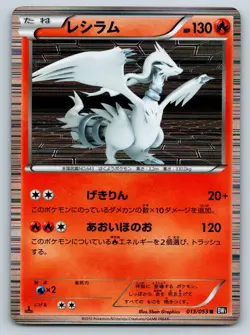 Reshiram BW1 Black Collection 1st Edition 013/053 Japanese Pokemon Card MP - Image 1