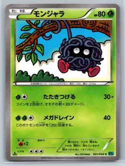 Tangela - XY11 Cruel Traitor 001/054 1st Edition Japanese Pokemon Card - Image 1