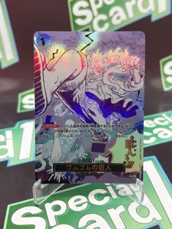 Gum-Gum Giant (Alternate Art) OP09-078 Premium Booster -The Best- Vol. 2 Foil - Image 1