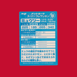 MEWTWO--JAPANESE MEIJI EMBOSSED PROMO FOIL POKEMON CARD - Image 2