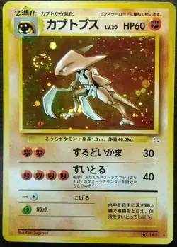 Kabutops Pokemon Card Japanese Nintendo Game No.141 Rare - Image 1