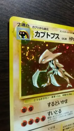 Kabutops Pokemon Card Japanese Nintendo Game No.141 Rare - Image 2
