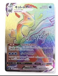 Kyurem VMAX HR 117/100 S11 Lost Abyss Rainbow Pokemon Card Japanese USA - Image 1