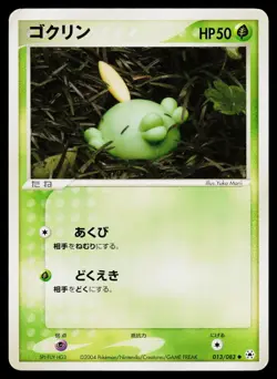Undone Seal - MP - Gulpin 013/083 US Seller - Image 1