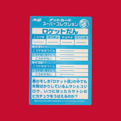 TEAM ROCKET (ROCKET-DAN)--JAPANESE MEIJI EMBOSSED PROMO FOIL POKEMON CARD - Image 2