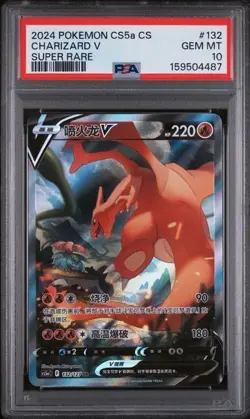 2024 POKEMON SIMPLIFIED CHINESE CS5A C-GALLANT GALAXY: CHARM CHARIZARD V PSA 10 - Image 1