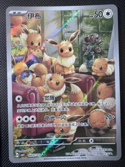 Pokemon TCG S-Chinese Gem Pack Vol.4 Eevee CBB4C 04 Holo Card NM（7pcs set ） - Image 2