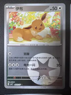 Pokemon TCG S-Chinese Gem Pack Vol.4 Eevee CBB4C 04 Holo Card NM（7pcs set ） - Image 3