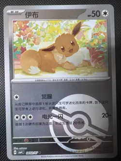 Pokemon TCG S-Chinese Gem Pack Vol.4 Eevee CBB4C 04 Holo Card NM（7pcs set ） - Image 4