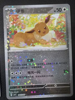 Pokemon TCG S-Chinese Gem Pack Vol.4 Eevee CBB4C 04 Holo Card NM（7pcs set ） - Image 5