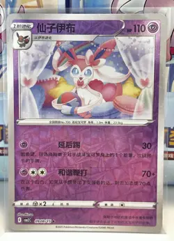 Pokemon CBB2C Gem Pack Vol.2 S. Chinese Card - Rotary Holo Sylveon 09 08/15 - Image 1