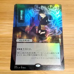Dark Ritual, Japanese Strixhaven Mystical Archives Full Foil Magic MTG Imperfect - Image 1