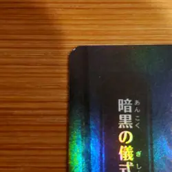 Dark Ritual, Japanese Strixhaven Mystical Archives Full Foil Magic MTG Imperfect - Image 3