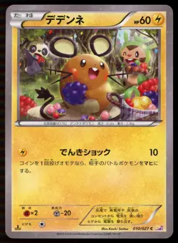 POKEMON CARD JAPANESE -DEDENNE 010/027 HOLO CP2 LEGENDARY SHINE COLLECTION - Image 1