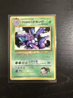 Giovanni's Nidoking Glossy CoroCoro Comics Promo 1999 Japanese Pokemon Card LP - Image 1